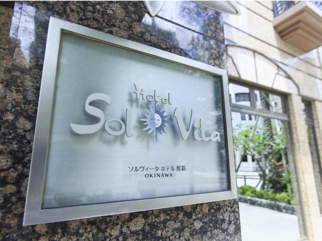 Sol Vita Hotel Наха Экстерьер фото